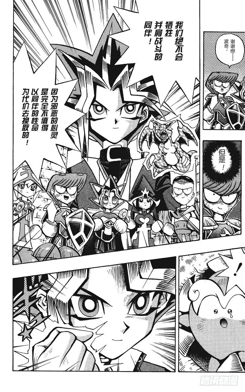 第58话 千年之敌9-白魔导士獏良- 第14页