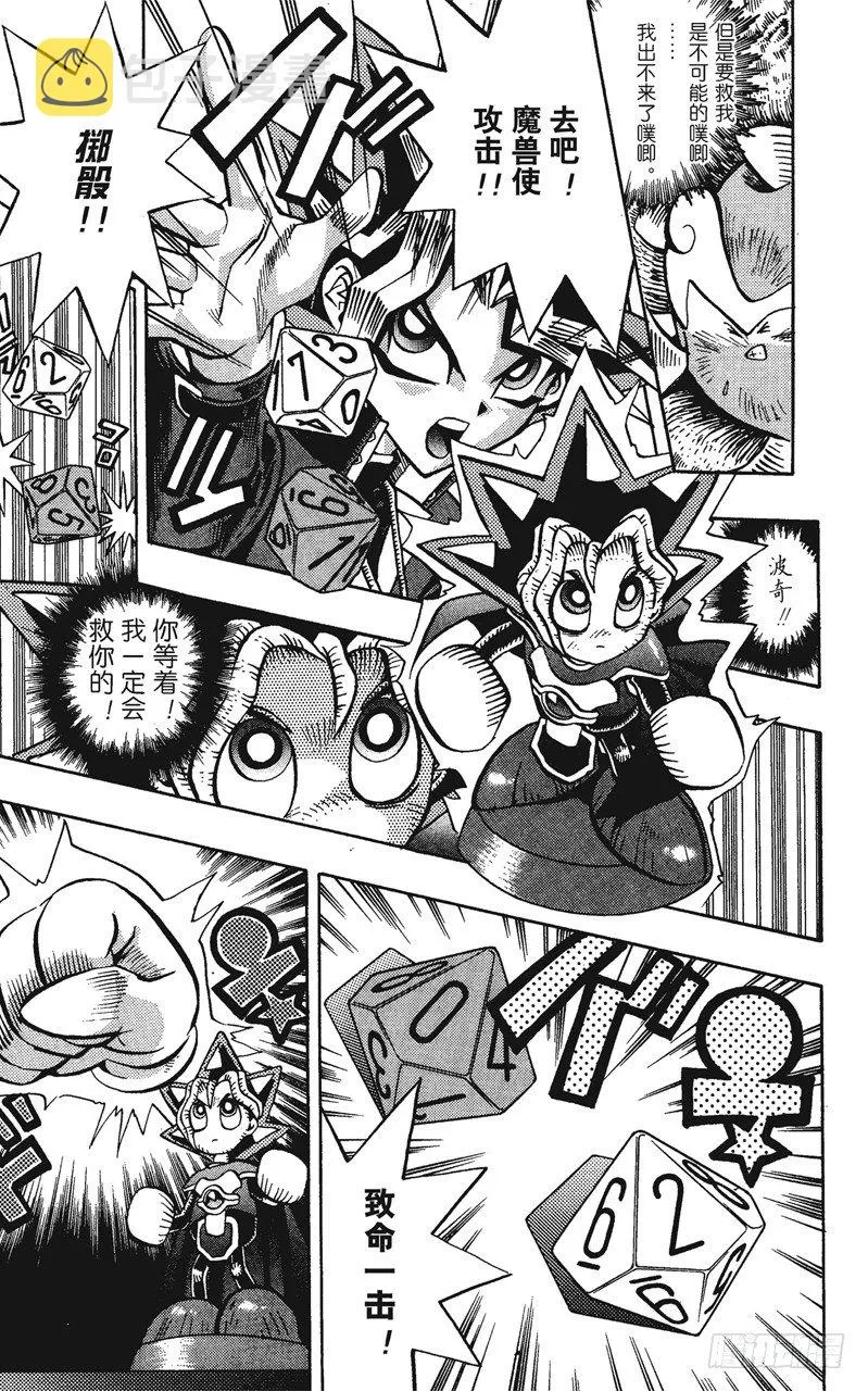 第58话 千年之敌9-白魔导士獏良- 第15页