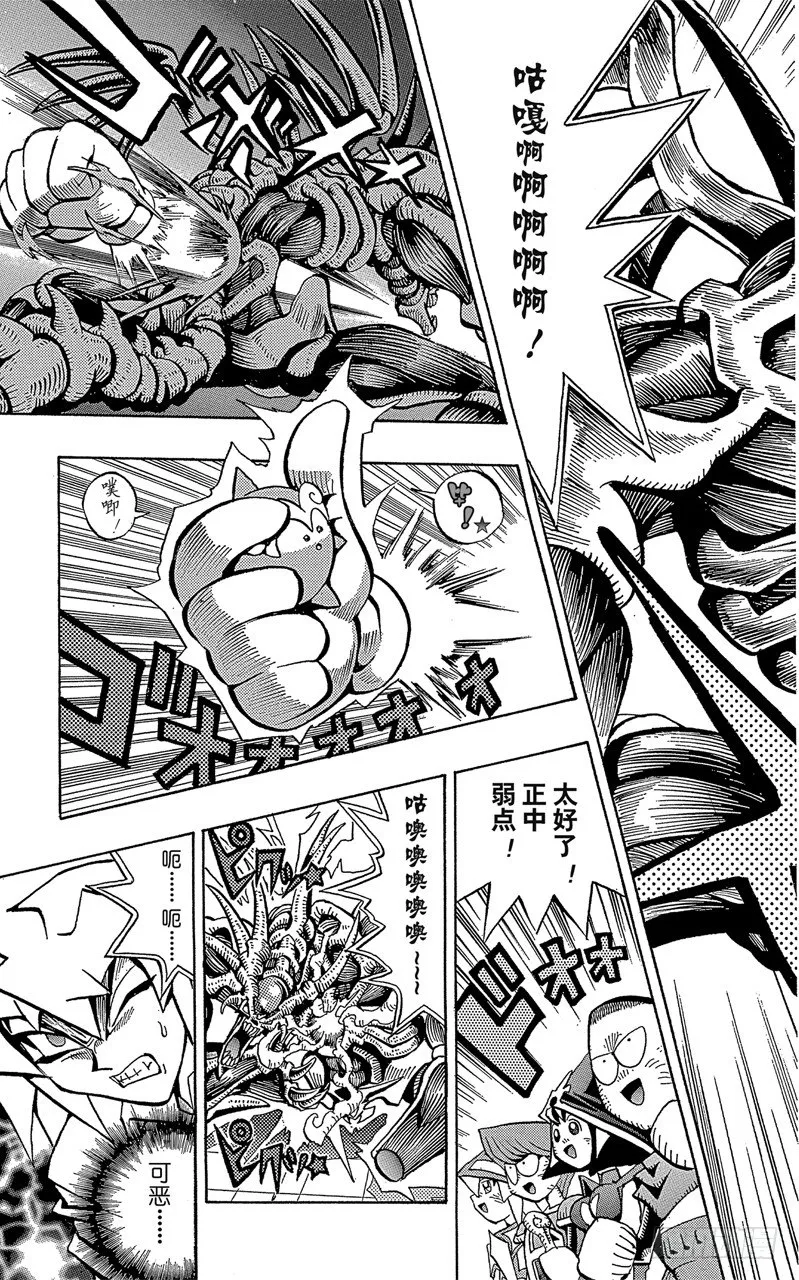 第58话 千年之敌9-白魔导士獏良- 第17页