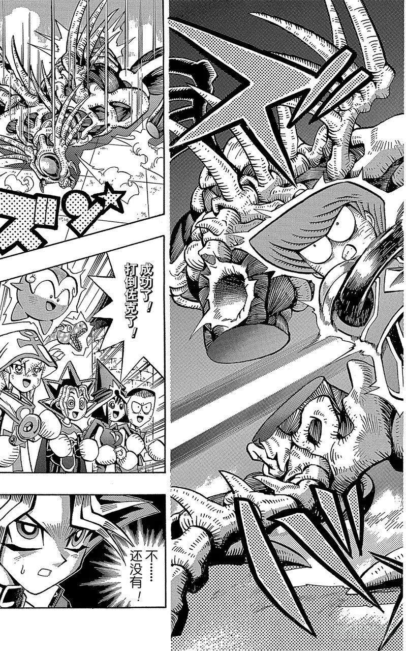 第58话 千年之敌9-白魔导士獏良- 第19页