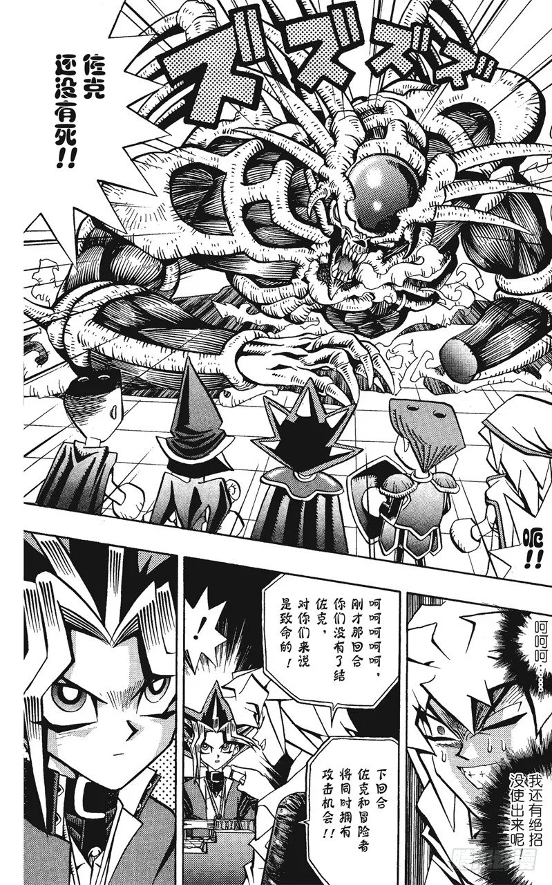 第58话 千年之敌9-白魔导士獏良- 第20页