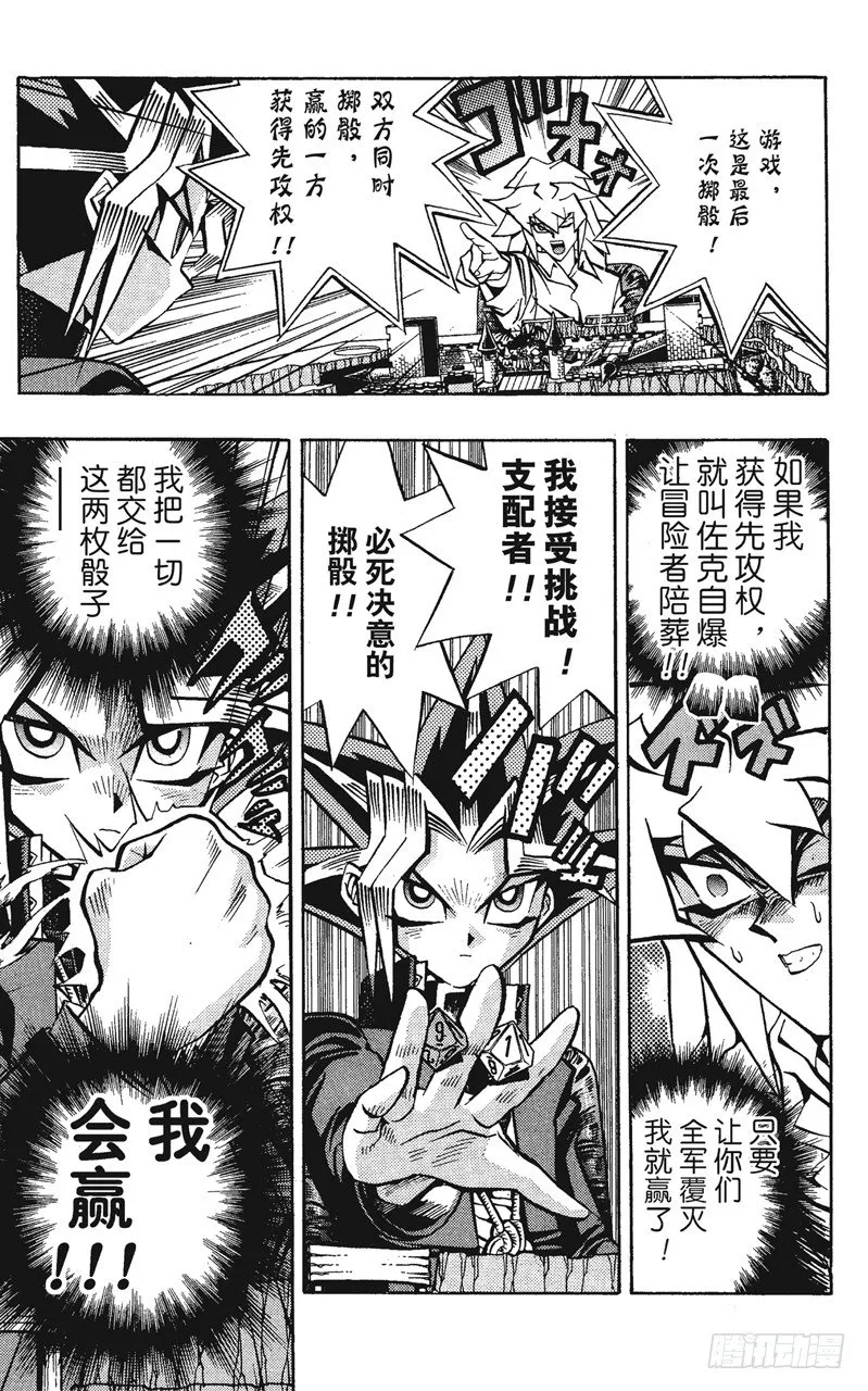 第58话 千年之敌9-白魔导士獏良- 第21页
