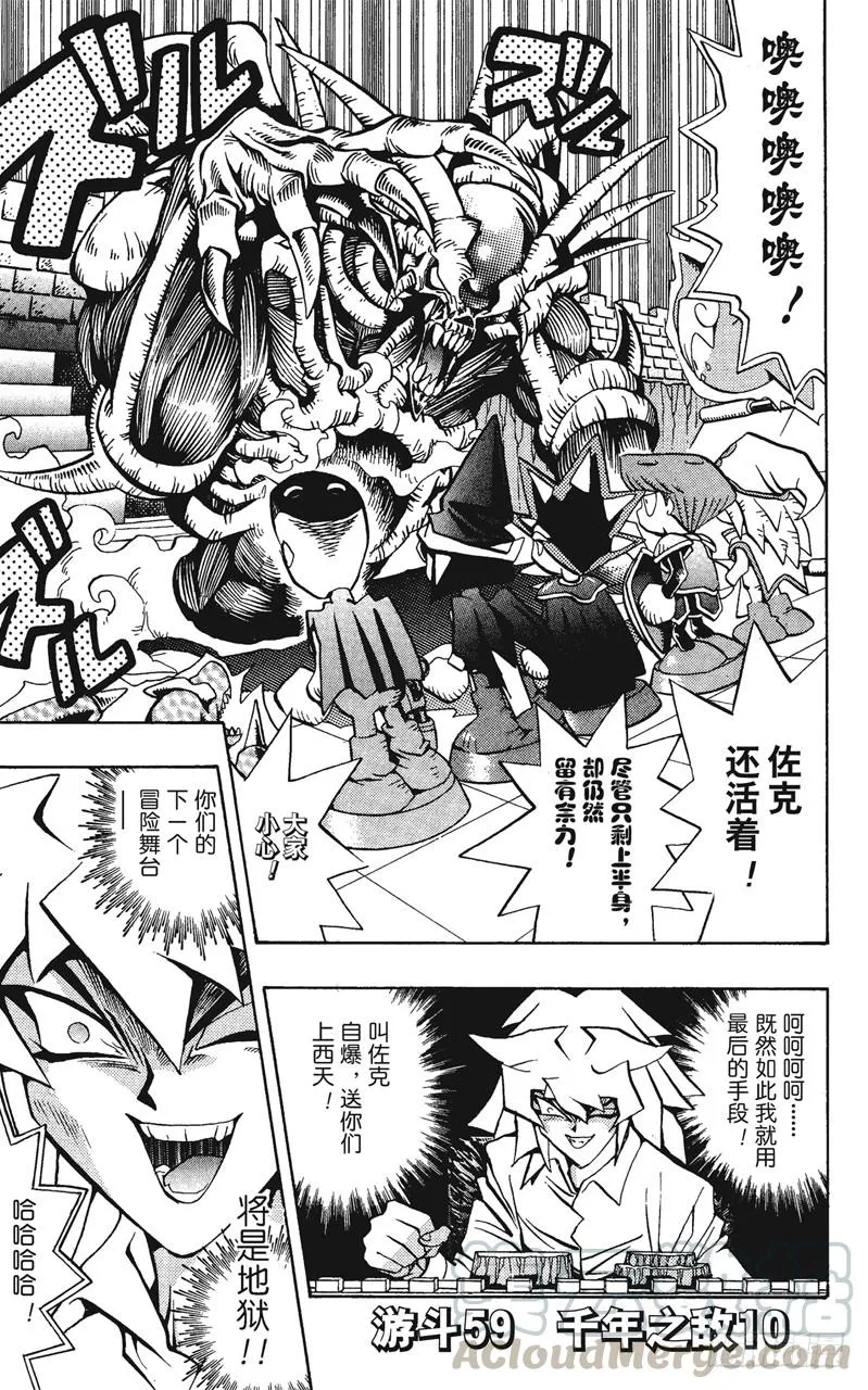 第59话 千年之敌10-奇迹的掷骰- 第1页