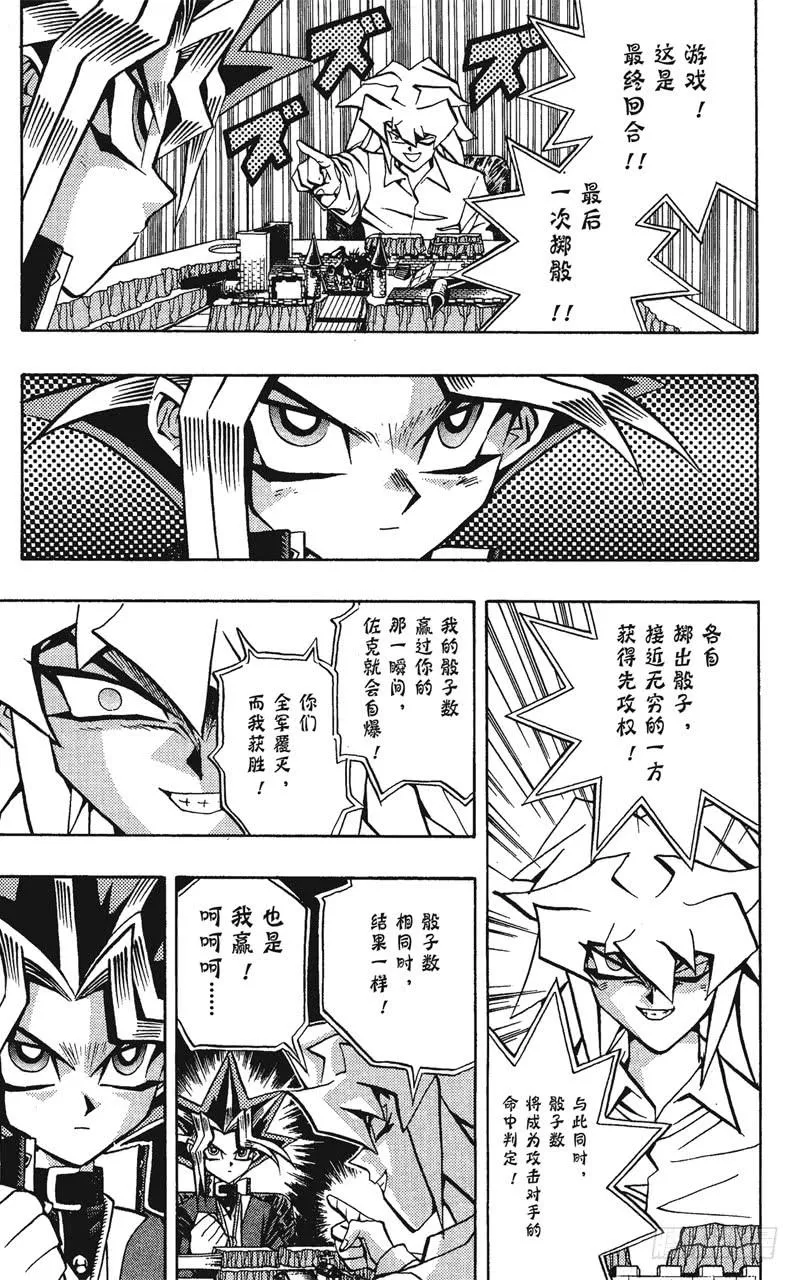 第59话 千年之敌10-奇迹的掷骰- 第3页