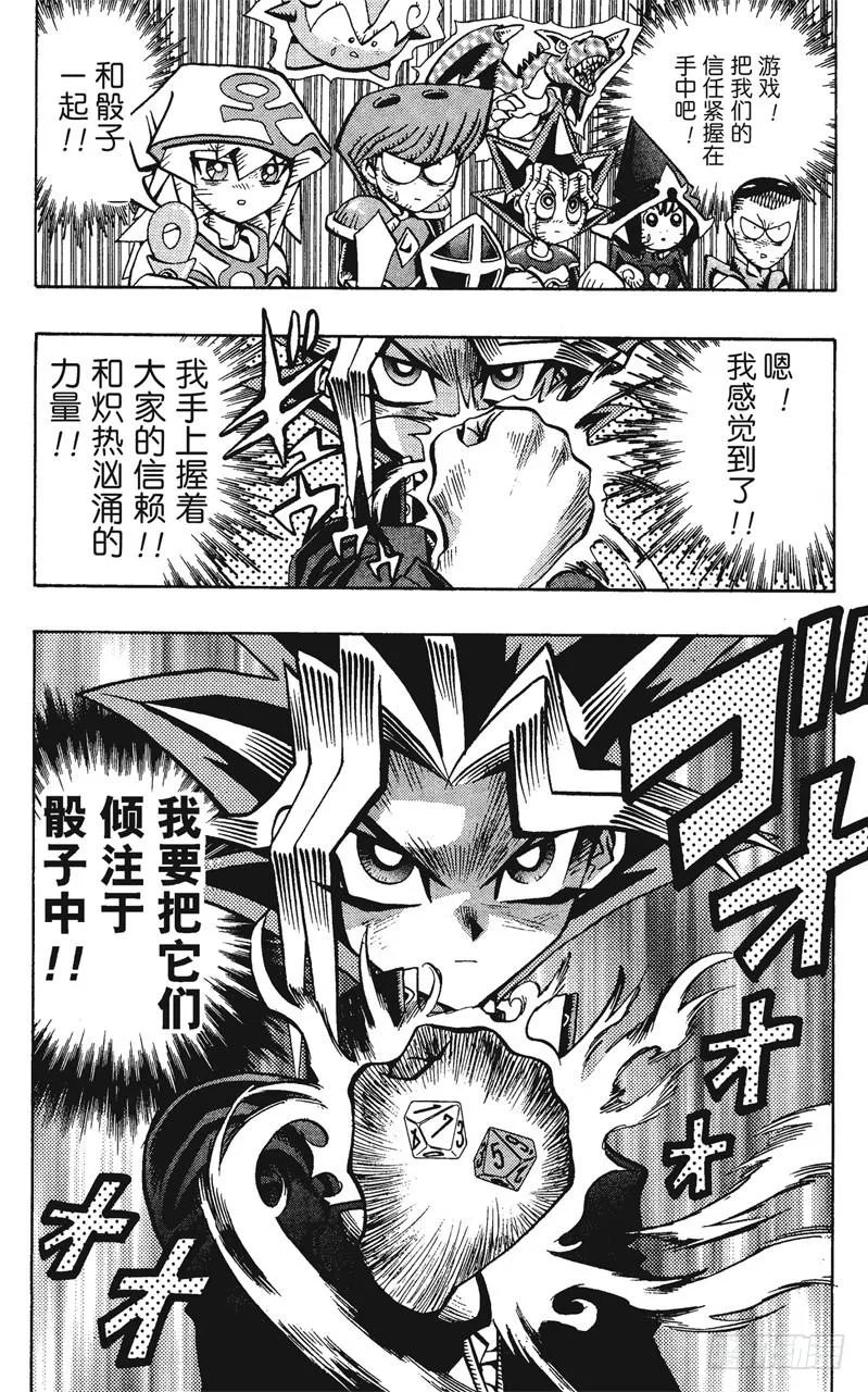 第59话 千年之敌10-奇迹的掷骰- 第4页