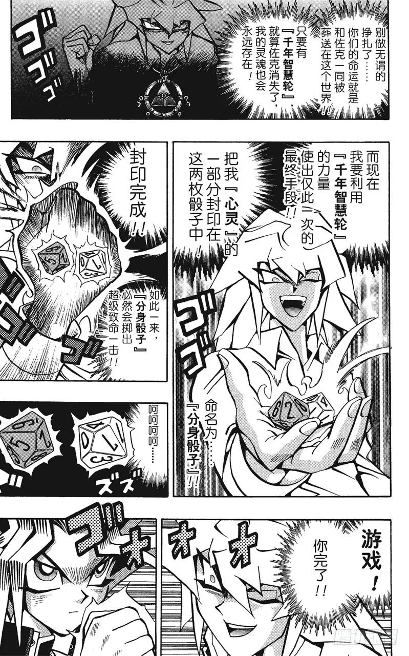 第59话 千年之敌10-奇迹的掷骰- 第5页