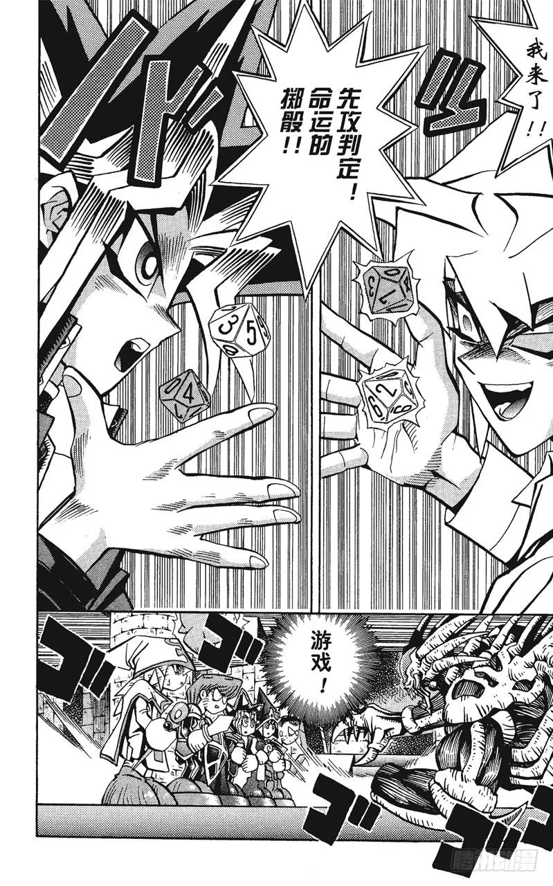 第59话 千年之敌10-奇迹的掷骰- 第6页