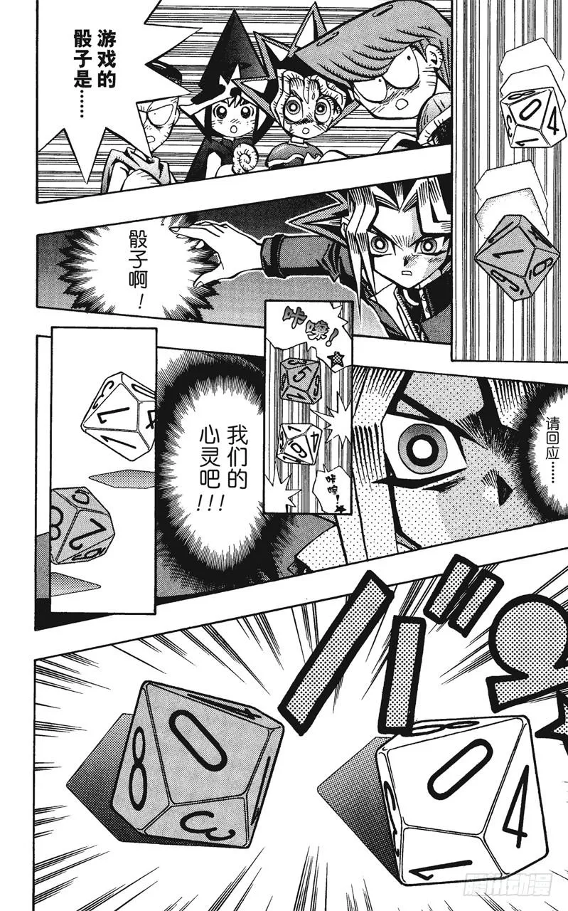第59话 千年之敌10-奇迹的掷骰- 第8页