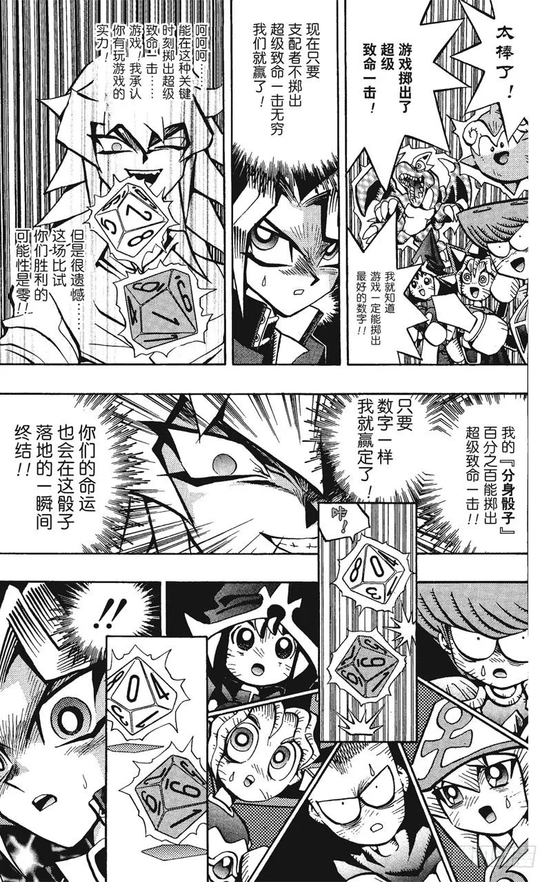 第59话 千年之敌10-奇迹的掷骰- 第9页