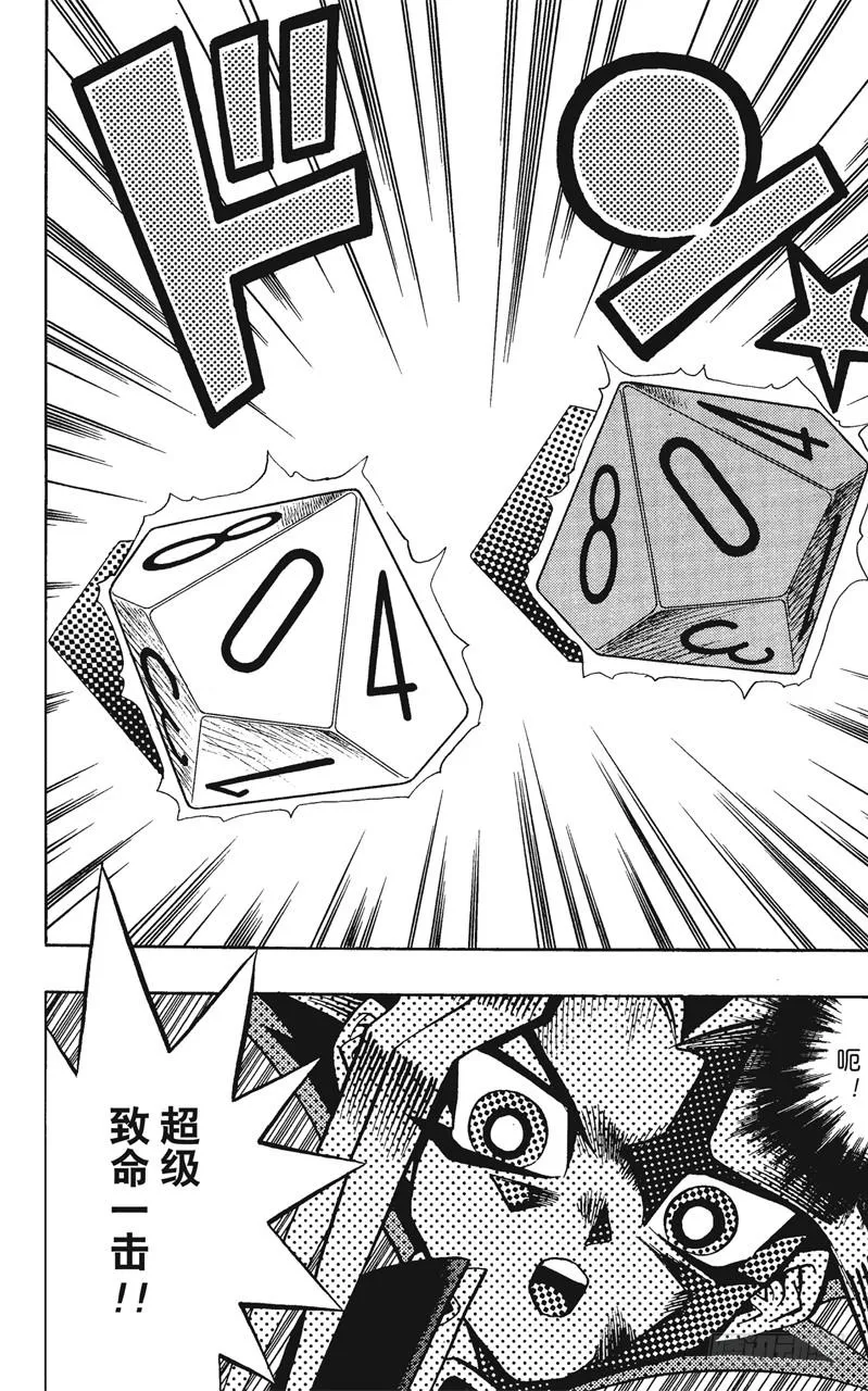 第59话 千年之敌10-奇迹的掷骰- 第10页