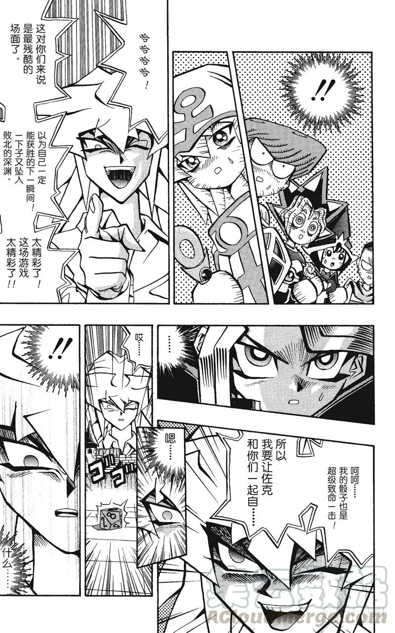 第59话 千年之敌10-奇迹的掷骰- 第11页