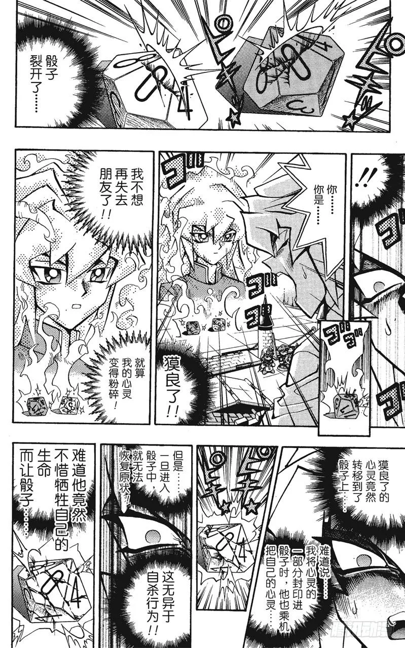 第59话 千年之敌10-奇迹的掷骰- 第12页