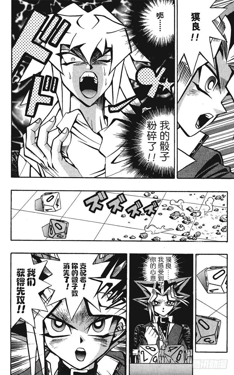 第59话 千年之敌10-奇迹的掷骰- 第14页