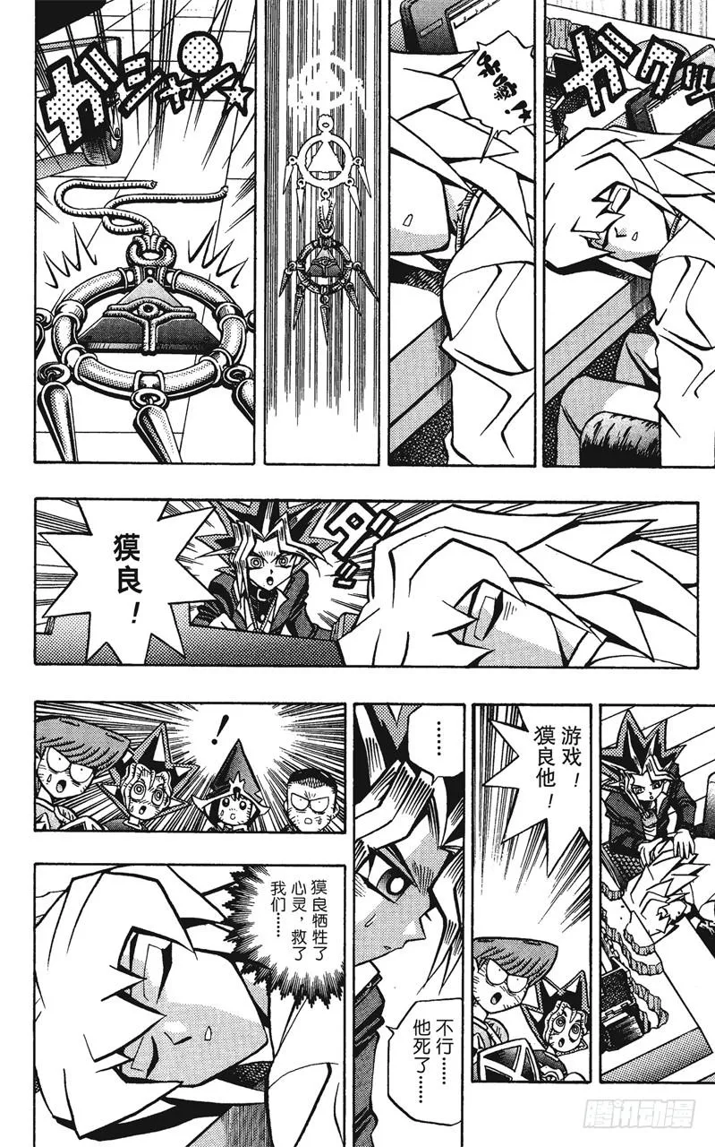 第59话 千年之敌10-奇迹的掷骰- 第18页