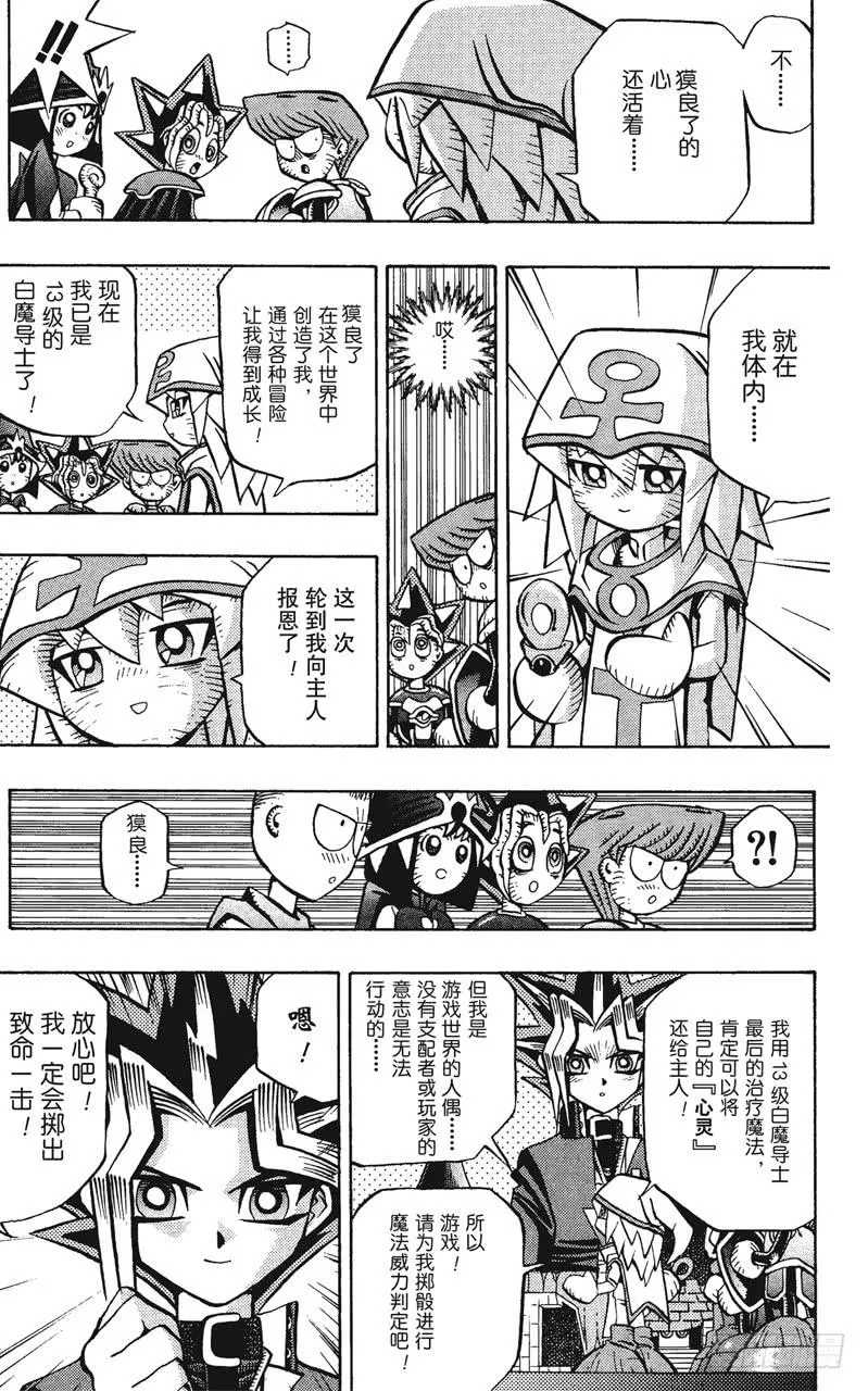 第59话 千年之敌10-奇迹的掷骰- 第19页