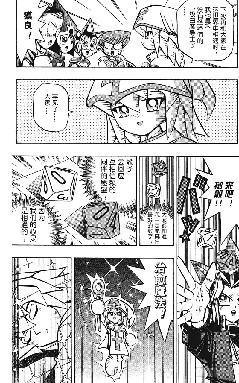 第59话 千年之敌10-奇迹的掷骰- 第20页