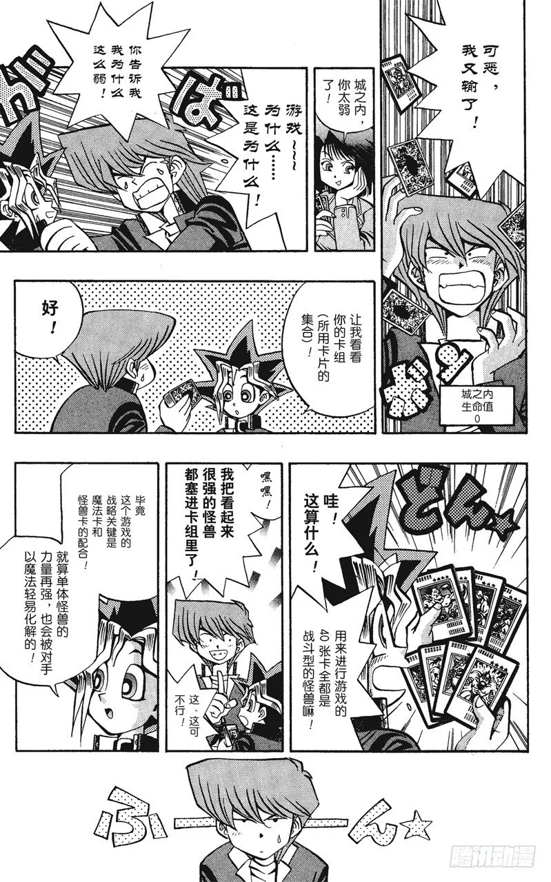 第60话 挑战！！！ 第3页