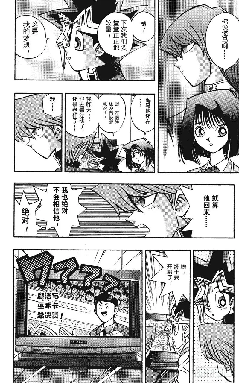 第60话 挑战！！！ 第6页