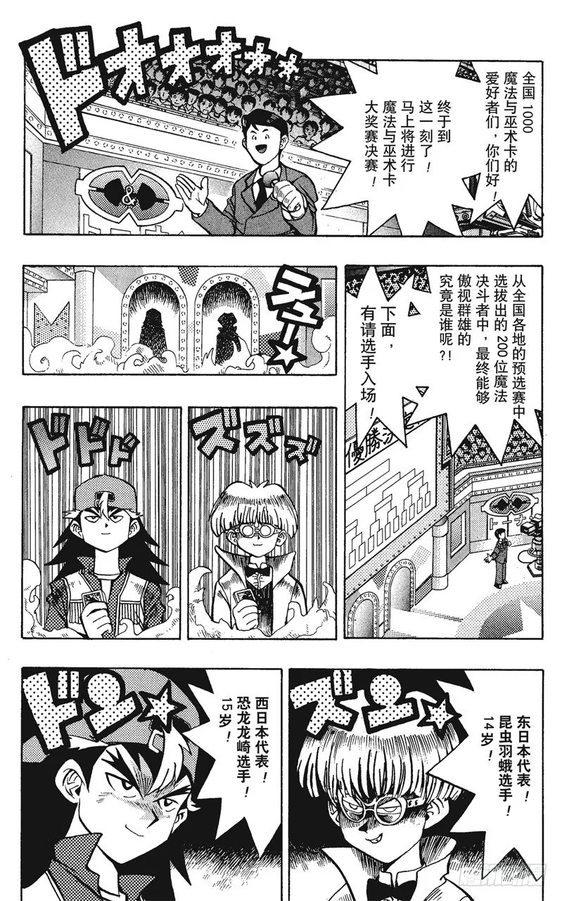 第60话 挑战！！！ 第7页
