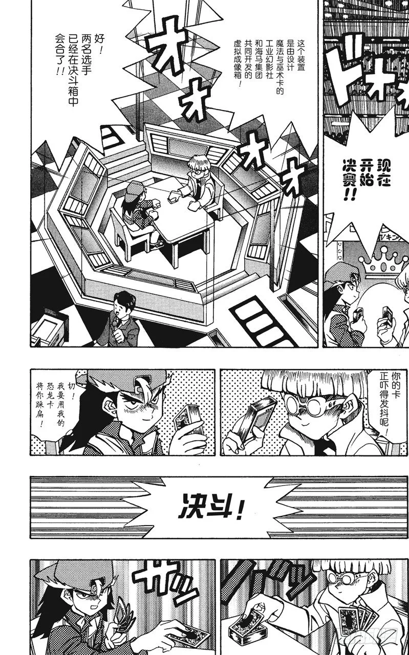 第60话 挑战！！！ 第8页