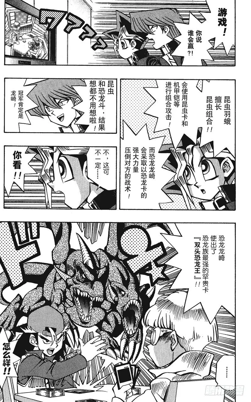 第60话 挑战！！！ 第9页