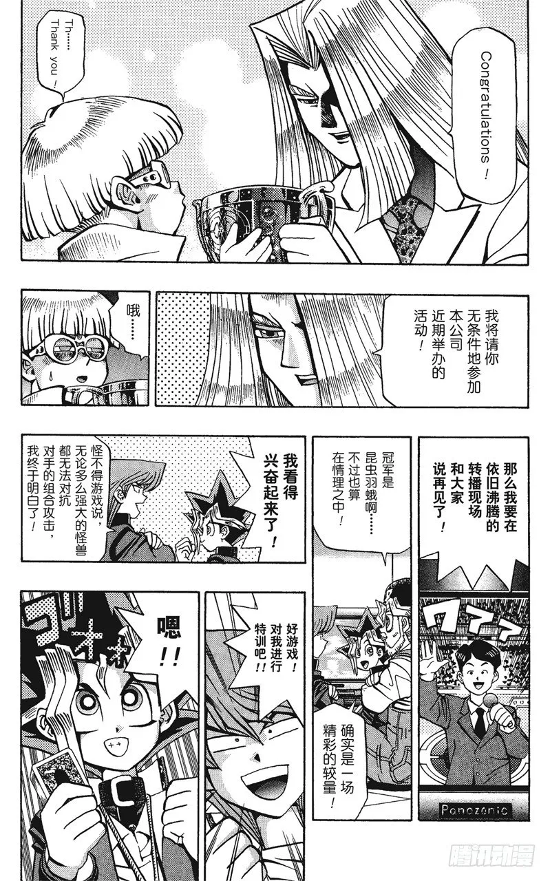 第60话 挑战！！！ 第13页