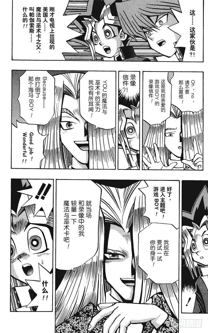 第60话 挑战！！！ 第16页