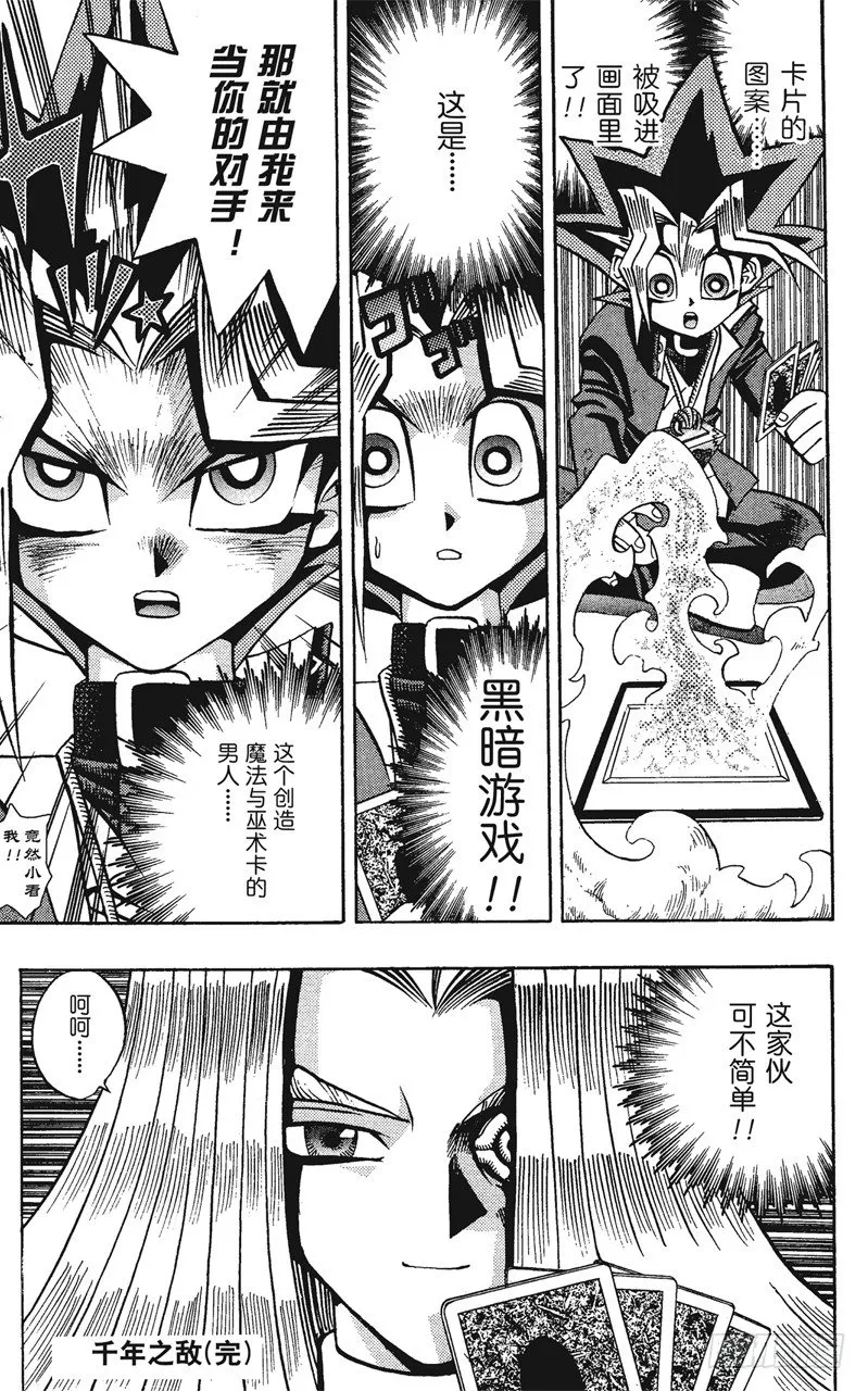 第60话 挑战！！！ 第19页