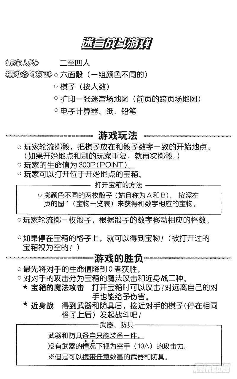 第60话 挑战！！！ 第22页