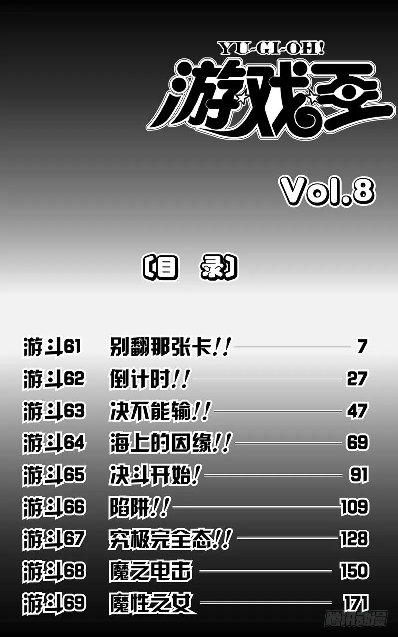 第61话 别翻那张卡！！ 第7页