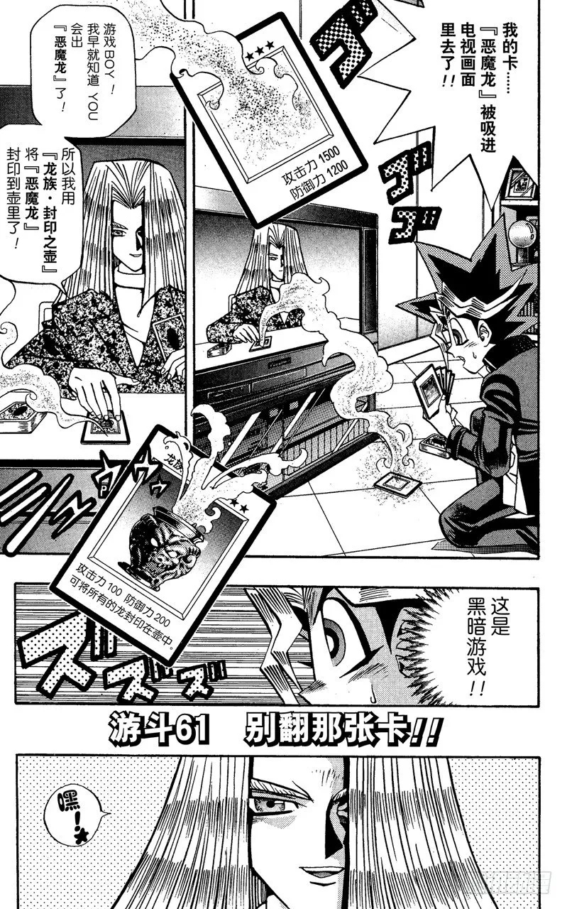 第61话 别翻那张卡！！ 第8页