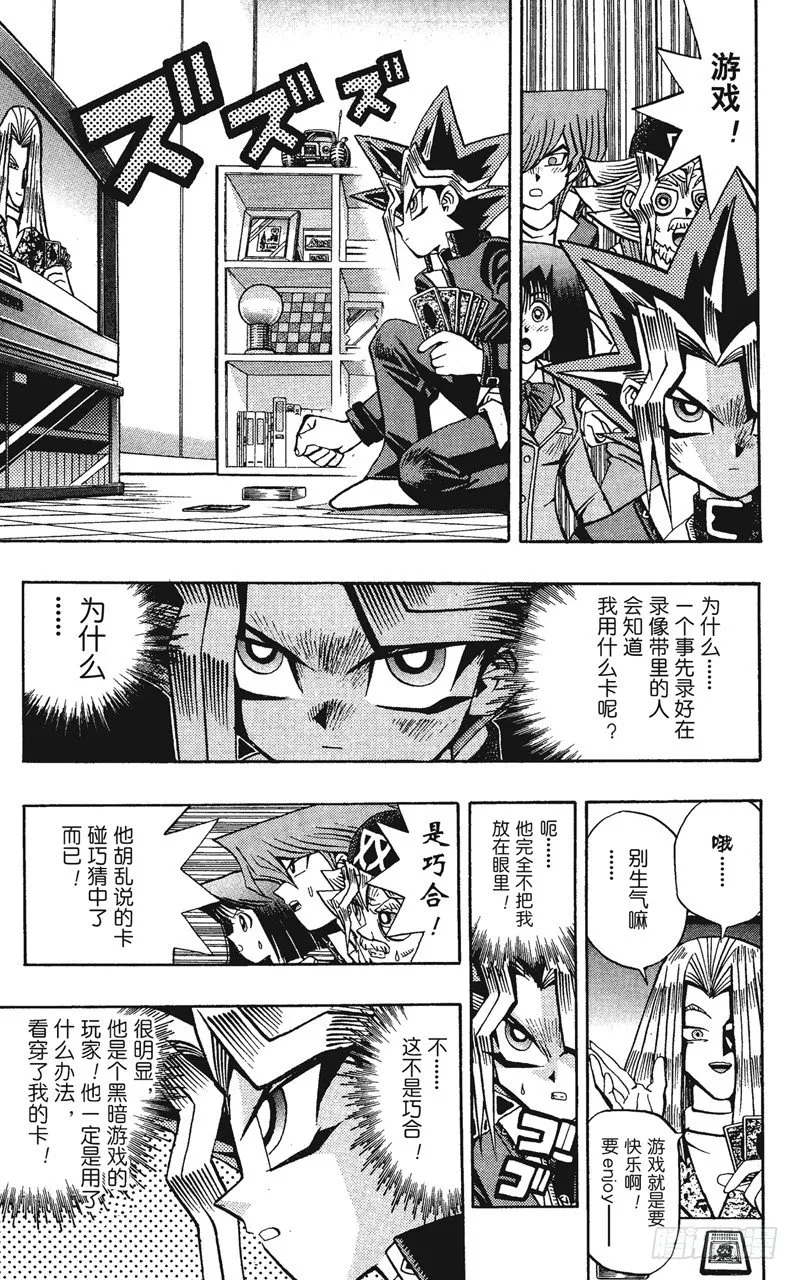 第61话 别翻那张卡！！ 第10页