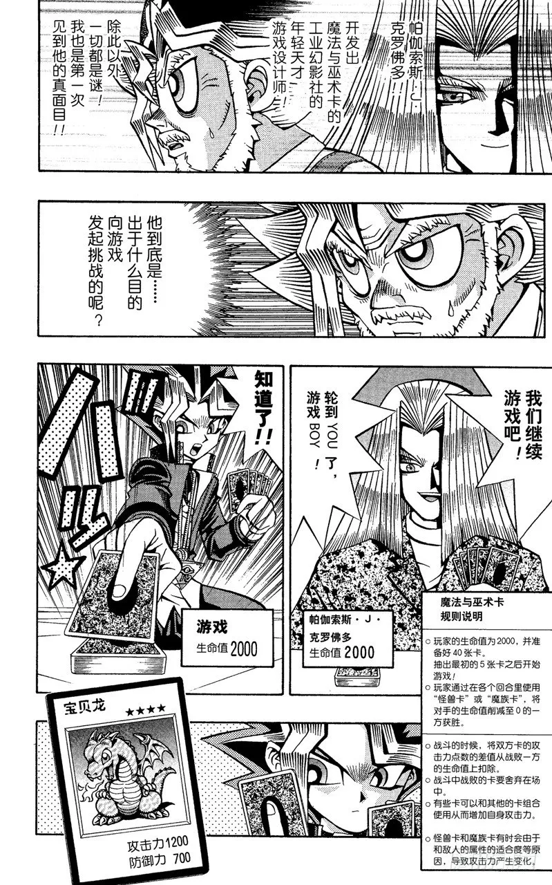 第61话 别翻那张卡！！ 第11页