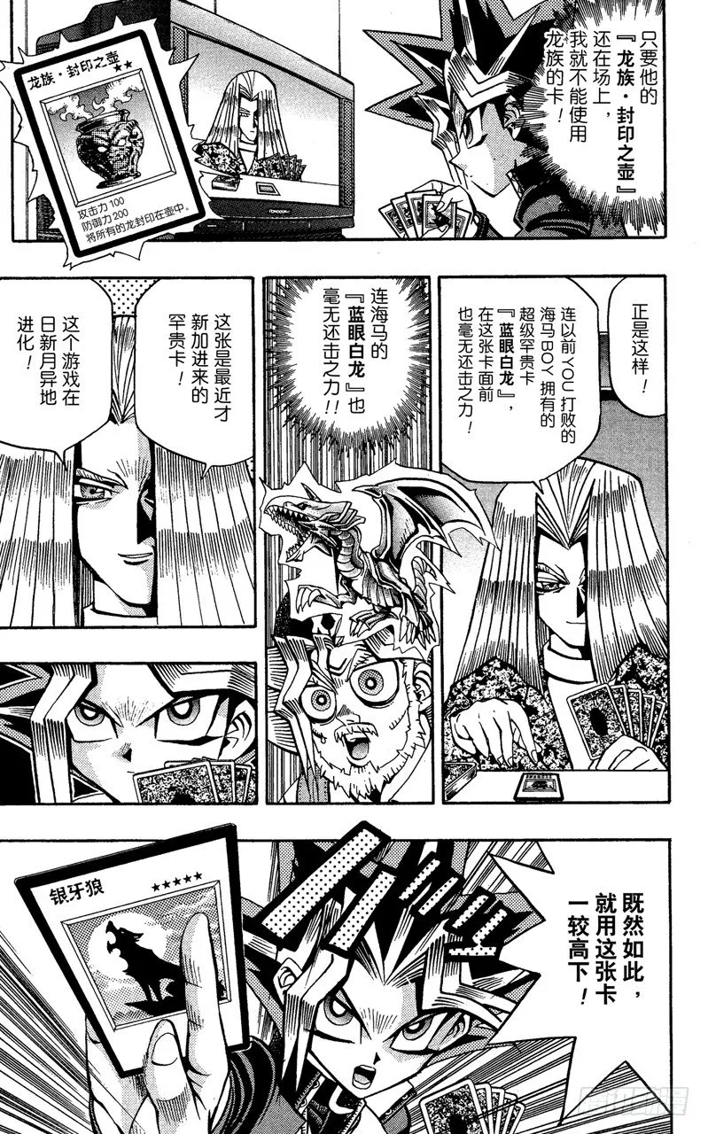 第61话 别翻那张卡！！ 第12页
