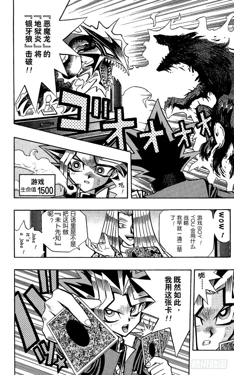 第61话 别翻那张卡！！ 第15页