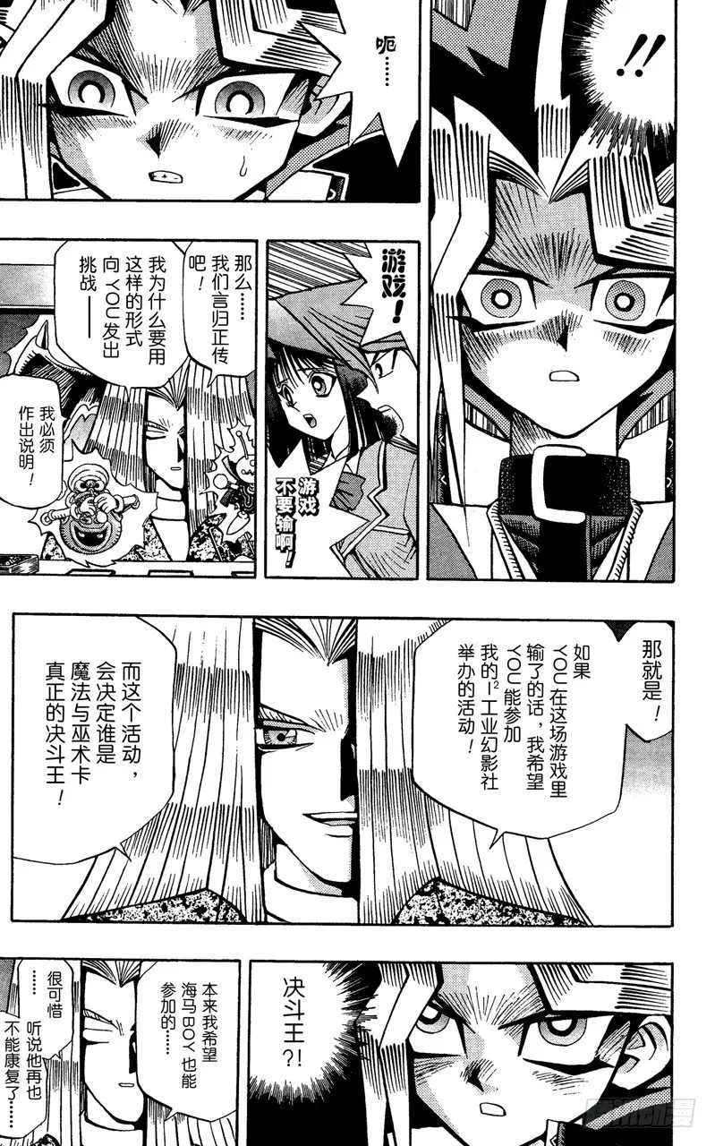 第61话 别翻那张卡！！ 第18页