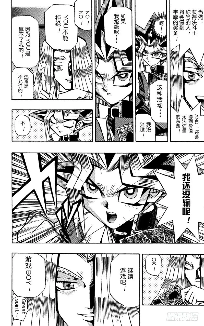 第61话 别翻那张卡！！ 第19页