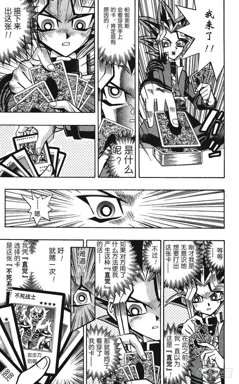 第61话 别翻那张卡！！ 第20页