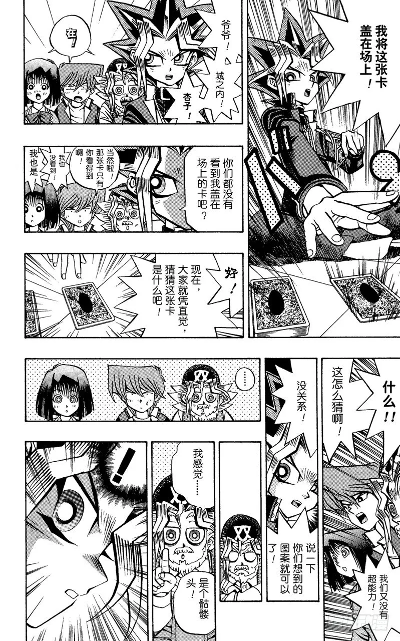 第61话 别翻那张卡！！ 第21页