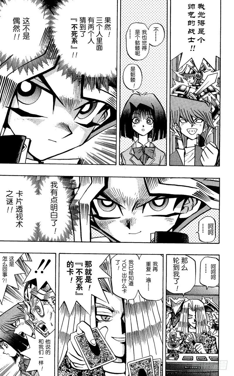 第61话 别翻那张卡！！ 第22页