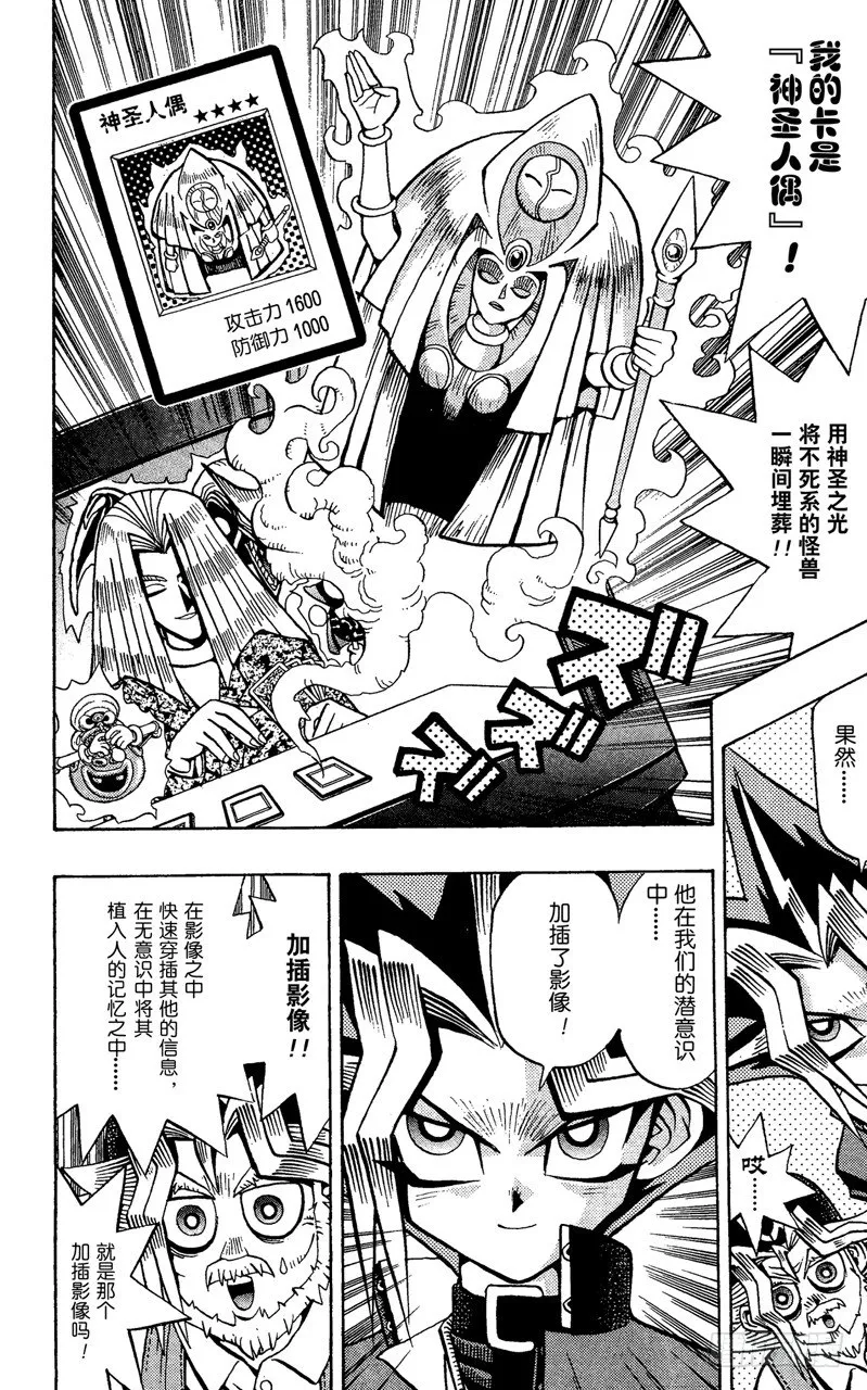 第61话 别翻那张卡！！ 第23页