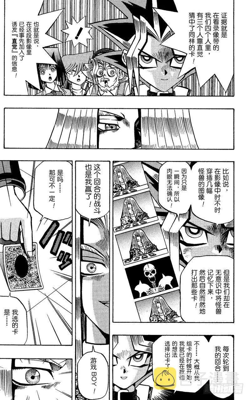 第61话 别翻那张卡！！ 第24页
