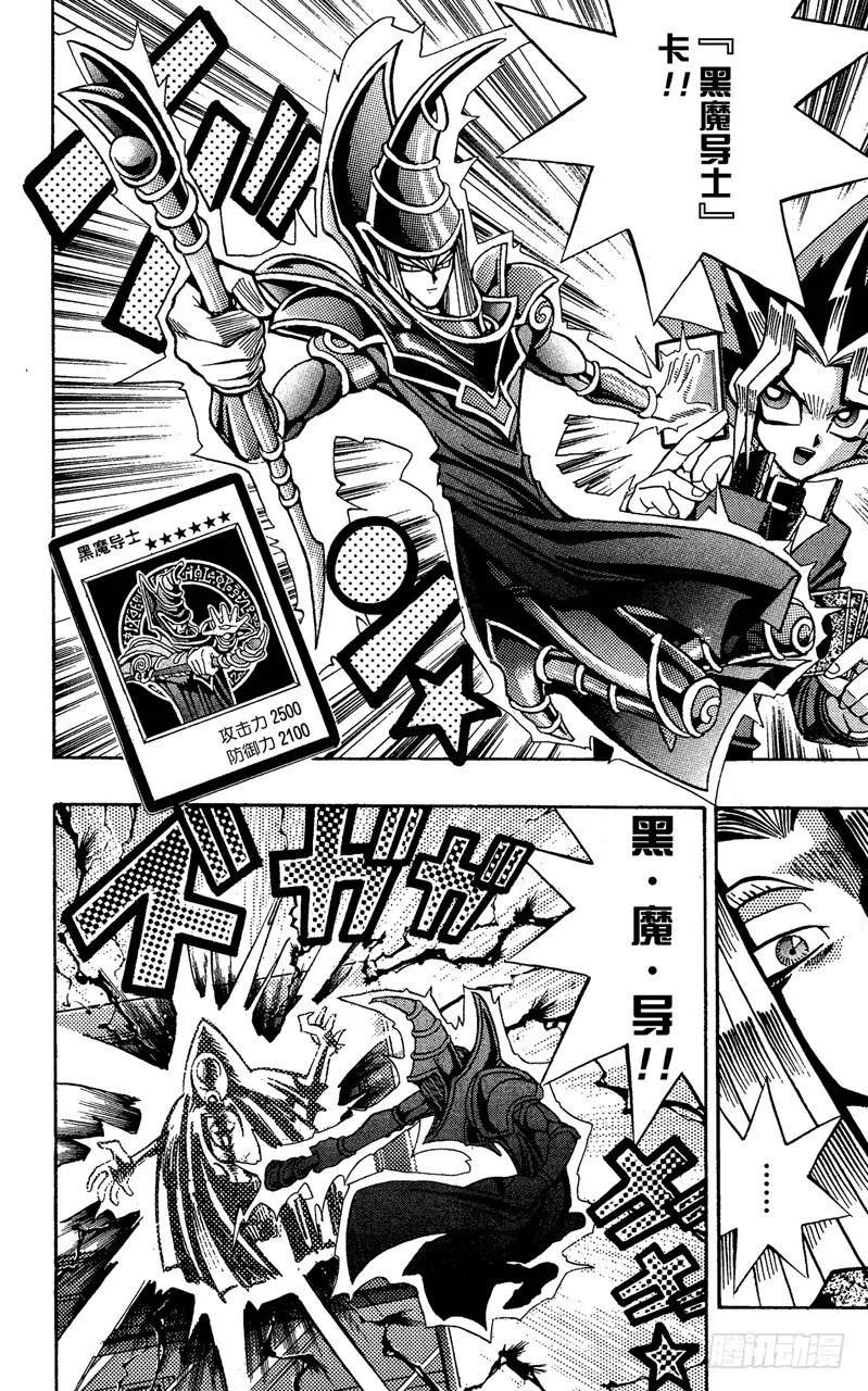 第61话 别翻那张卡！！ 第25页