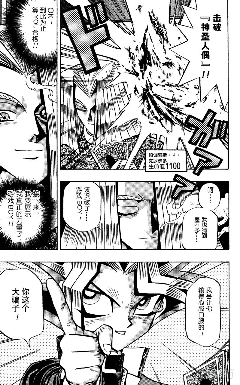 第61话 别翻那张卡！！ 第26页