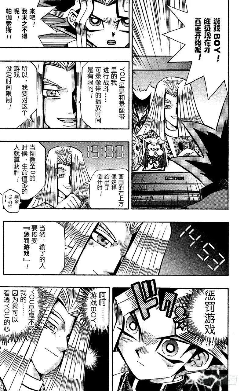 第62话 倒计时！！ 第3页