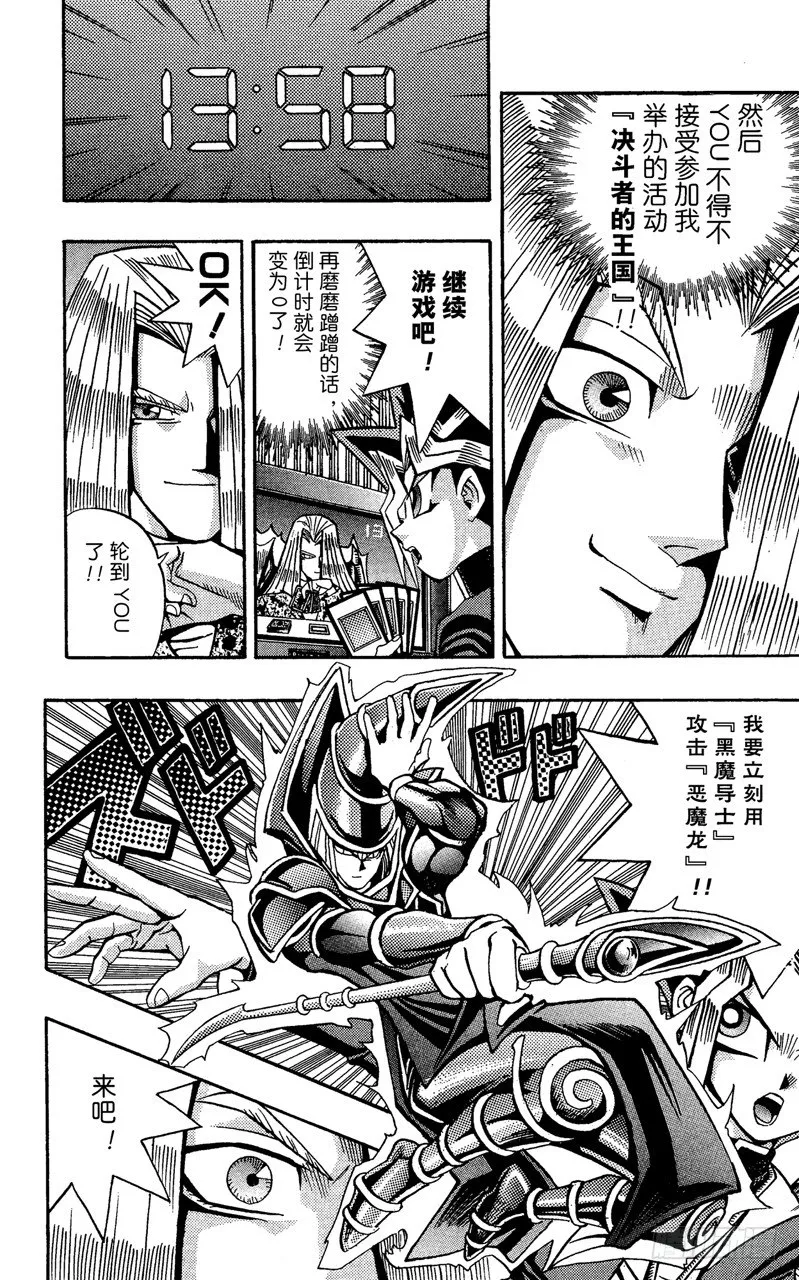 第62话 倒计时！！ 第4页
