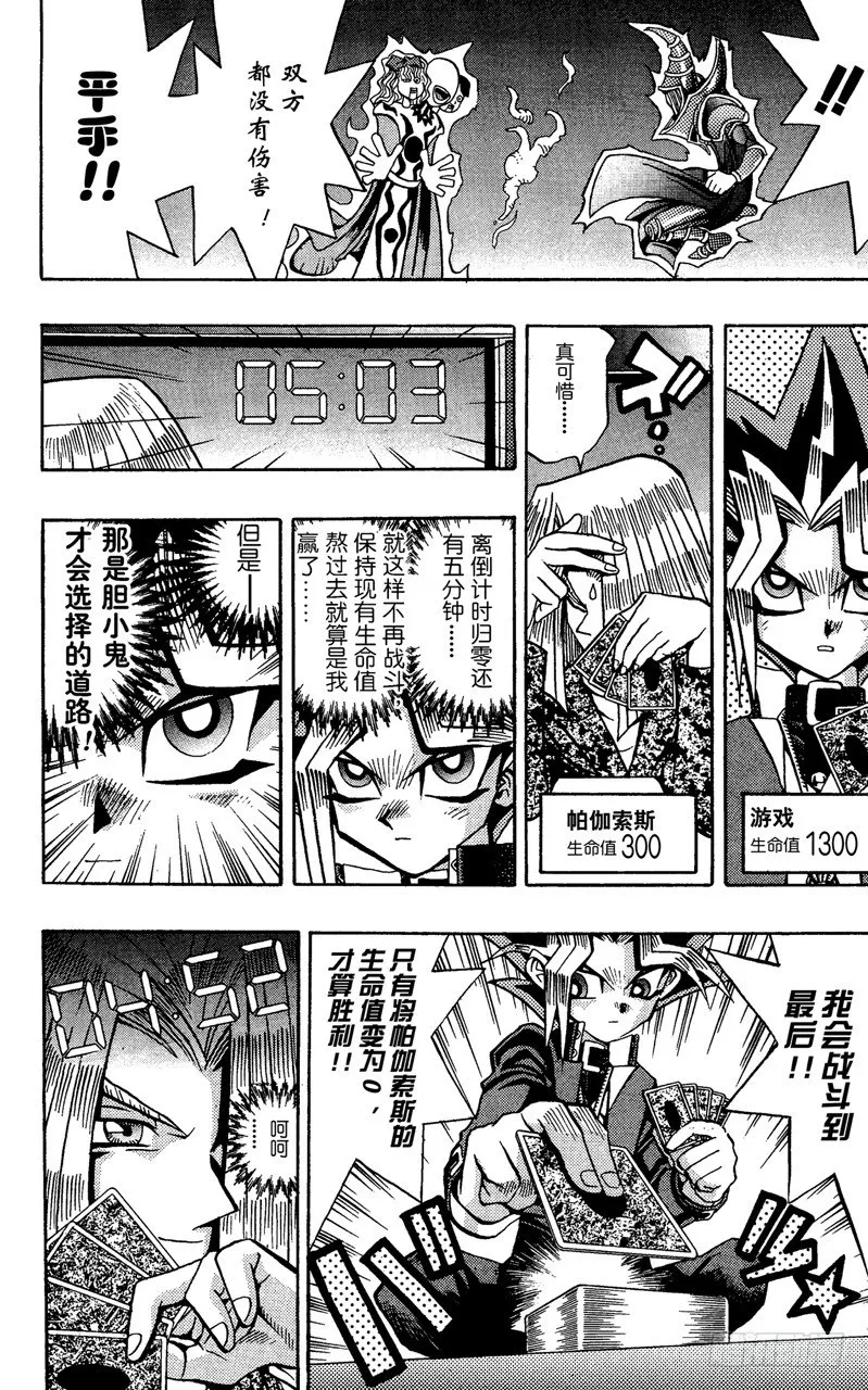 第62话 倒计时！！ 第10页