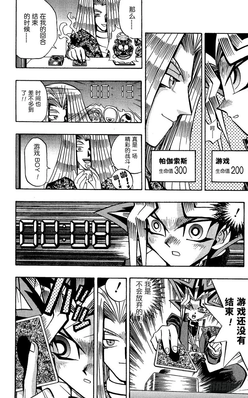 第62话 倒计时！！ 第14页