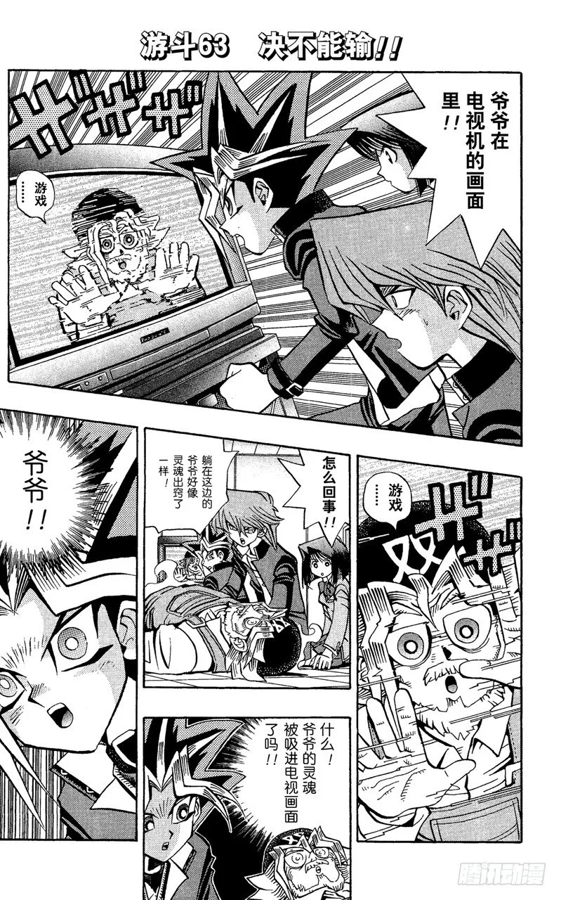 第63话 决不能输！！ 第1页