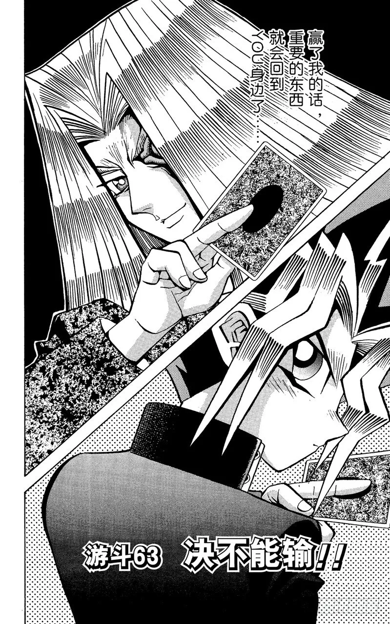 第63话 决不能输！！ 第2页